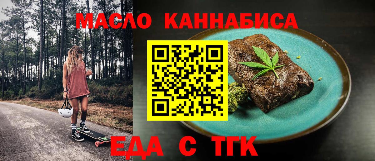 Рыбинск  Еда ТГК конопля  Вход с VPN 
