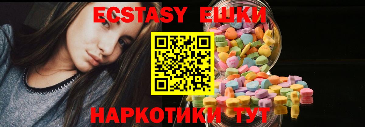 Ecstasy mix  ЭКСТАЗИ  Рыбинск  Экстази 250 мг  Вход с VPN 