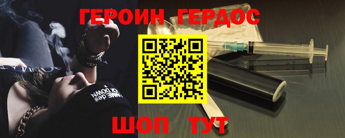 ГЕРОИН герыч  Вход с VPN  Рыбинск 