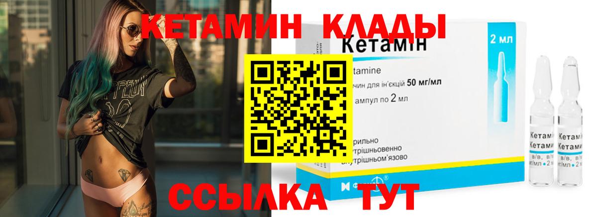 Кетамин ketamine Рыбинск
