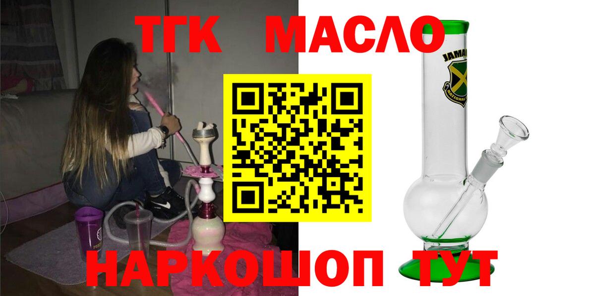 купить закладку  ТГК THC oil  ТГК концентрат  Вход с VPN  Рыбинск 